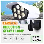 LED 防犯カメラ型 LEDセンサーソーラーライト 電源不要 配線不要 防水 防塵 屋外 太陽光充電 角度調節可能 壁掛け 庭先 玄関 強力 ダミーカメラ