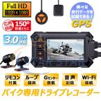 バイク用 ドライブレコーダー wifi 