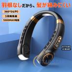 ネッククーラー 首掛け扇風機 羽根なし 冷却プレート 半導体冷却 5000mAh大容量 5段階風量 静音 携帯扇風機 軽量 最大24時間動作 USB充電 360° 冷却プレート