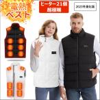 電熱ベスト 日本製 繊維ヒーター ヒーターベスト ヒーター付き ベスト 加熱ベスト 21つヒーター 4つボタンで独立制御 3段階温度調節 レディース メンズ 敬老の日