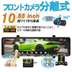 ドライブレコーダー 前後 2カメラ ミラー型 分離式