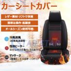 カーシートカバー フロント座席 3in1 送風 発熱 振動按摩 冬春夏多機能 シートヒーター クールファンシート カーシート 8個ファン付き 運転席 助手席 自動車