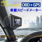 OBD対応多機能メーター HUD 高精度 スピードメーター ヘッドアップディスプレイ AP-1 OBD2 GPS 両方同時対応 タコメータ 車載スピードメーター