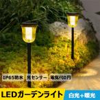 LEDガーデンライト ソーラーライト 防水 ソーラー センサー LED 埋め込み おしゃれ 庭園灯 明るい 電気代ゼロ お庭用 簡単に設置 工事不要 配線不要 クリスマス