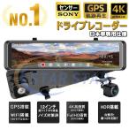 ドライブレコーダー ミラー 前後 2カメラ 日本製 センサー 12インチ 超高画質 2K 4K GPS搭載 日本車対応 右ハンドル ノイズ対策 駐車監視 暗視機能 日本語説明書