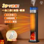 セラミックヒーター 加湿機能付き 大容量 加湿器 スチーム式 加熱式 業務用 三段階調節 模擬炎 タイマー機能 静音 加湿器 おしゃれ リビング 大容量 超音波