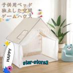 簡易テントキッズテントハウス インテリア 子どもテント 隠れ家 ギフト 【 子供部屋 プレイハウス 北欧 大きいスペース 木製丈夫 可愛い