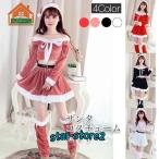 サンタ コスプレ クリスマス レディース コスチューム 仮装 ワンピース サンタコス ス スカート ミニスカ レッグウォーマー 帽子 セット 長袖 セクシー