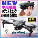 最新 ドローン 超小型軽量 デュアル4Kカメラ付き PRO GPS VR AI搭載 2カメラ搭載ドローン スマホ スマートウォッチ対応 100g以下 免許不要