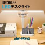 デスクライト スタンドライト led おしゃれ コードレス 子供 充電式 目に優しい usb 学習用 勉強 電気スタンド