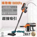 掃除機 サイクロン サイクロン掃除機 ハンディ スタンド そうじき コード式 スティック 水洗い 軽量 2way 18000pa