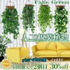 フェイクグリーン 人工観葉植物 壁掛け 光触媒ポトス アイビー ブドウ 屋内インテリア 鉢付き