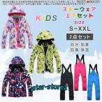 スキーウェア キッズ スキーウェア ジュニア 女の子 男の子 子供用 スノボウェア 上下セット スノボウェア ジャケット ビブパンツ スキー スノー 防水 防寒