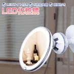 LED化粧鏡 5倍拡大鏡 ミラー LED ライト付き  浴室鏡  おしゃれ LED メイクミラー 風呂鏡 乾電池式 角度調整可能 吸盤ロック付き 浴室用鏡 洗面台 化粧ミラー