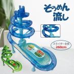 流しそうめん器 家庭用 おしゃれ 流しそうめん機 流し素麺器 電池式 ビッグスライダー そうめん流しDX 素麺 薬味皿付き ホームパーティ 夏 涼