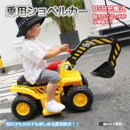 乗用ショベルカー 充電式 電動乗用ショベルカー 乗用玩具 子供用 働く車 工事車両 簡単組立 男の子 子供用 男の子 女の子 誕生日