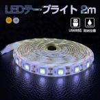 Yahoo! Yahoo!ショッピング(ヤフー ショッピング)LEDテープライト  防水 間接照明 USB対応 LEDテープ 防水 LEDテープ 2m 切断可能 120灯  ledライト 看板照明
