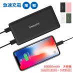 フィリップス モバイルバッテリー 携帯電話アクセサリの通販 価格比較 価格 Com