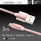 iPhoneケーブル USB Type 