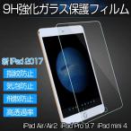 ipad 2017Êݸî¥Õ¥£¥ë¥à iPad Pro9.7 iPad Air Air2 iPad mini4 ¶¯²½¥¬¥é¥¹¥Õ¥£¥ë¥à ¹ÅÅÙ9H ±Õ¾½Êݸî¥Õ¥£¥ë¥à »ØÌæËÉ»ß µ¤Ë¢¥¼¥í Êݸî¥Õ¥£¥ë¥à ¥á¡¼¥ëÊØÁ÷ÎÁ̵ÎÁ