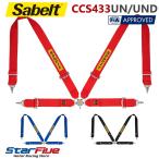 サベルト 4点式シートベルト CCS433UN/UND ツーリングカー用 FIA 8854/98公認 Sabelt 2025年製造モデル