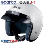 スパルコ ジェットヘルメット CLUB J1 Sparco