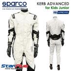  Sparco костюм для гонок Cart для KERB ADVANCED машина b advance Kids Junior ... для Япония ограничение цвет FIA8877-2022 легализация Sparco
