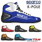 ショッピングラバーシューズ スパルコ レーシングシューズ カート用  K-POLE ケーポール SPARCO 2024年継続モデル