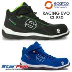 スパルコ 安全靴 RACING EVO S3-ESD セーフティーシューズ Sparco