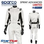 スパルコ レーシングスーツ 4輪用 SPRINT ADVANCED WHITE スプリント アドバンス ホワイト 日本限定カラー FIA8856-2018公認 耐火 Sparco