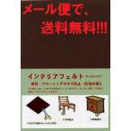 フェルト　家具用　傷　家具キズ　床キズ　防音防止用　お買得サイズ　人気　フェルトキーパー　メール便にて送料無料　