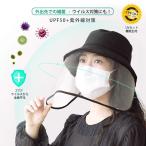 フェイスシールド 飛沫防止 ウイルス ハット  帽子 取り外し可 フェイスカバー クリックポスト 送料無料