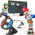 Nintendo Switch ハンドル マリオカート8 デラックス スイッチレーシングゲーム 吸盤ブラケットハンドル NSゲームハンドル