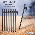  колок уличный поле кемпинг движение . отдых парк спорт . битва рыбалка 8 шт. комплект 20cm/25cm/30cm бесплатная доставка 