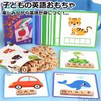 英語 おもちゃ 知育玩具 学習 勉強 外国語 知育おもちゃ 教育玩具 学前教材 幼児教育 男の子 女の子 誕生日 ギフト プレゼント クリスマス サプライズ 送料無料