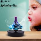 Yahoo! Yahoo!ショッピング(ヤフー ショッピング)ストレス解消 駒 コマ グッズ  テーブルグッズ 手遊び おもちゃ ストレス解消おもちゃ リラックス 集中力 面白い 送料無料