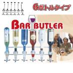 メジャースタンド BAR お酒 カクテル 壁掛け式 ワンショット メジャー 定量  ６ボトルタイプ 送料無料