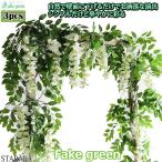 フェイクグリーン インテリア 造花植物  観葉植物 つる  結婚式  ホームガーデン 中庭 オフィス  結婚式 壁の装飾 送料無料