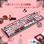 ショッピングキーボード キーボード 最新モデル 青軸 可愛い キレイ キーボード 28種類 キーボード オフィス 英字配列  送料無料