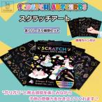 Yahoo! Yahoo!ショッピング(ヤフー ショッピング)スクラッチアート 自由創作 ９枚セット 塗り絵 ペーパーアート 知育 玩具 お絵描き 削る おうち時間 子供 専用竹ペン付け 女の子 男の子 クリスマス 送料無料