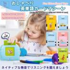 Yahoo! Yahoo!ショッピング(ヤフー ショッピング)おしゃべり英単語 カードマシーン 224種類 フラッシュカード 英語 おもちゃ 知育玩具 学習 勉強 面白い 外国語練習 簡単操作 女の子 男の子 プレゼント 送料無料