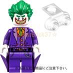 レゴ LEGO バットマンミニフィグ：ジョーカー(70900)