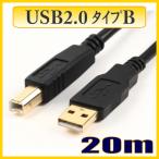 USB�P�[�u�� USB2.0�^�C�vTyep-A�I�X-�^�C�vType-B�I�X 20m US2BE200 �y�݌ɕi�z�y���������z