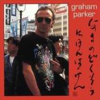 輸入盤 GRAHAM PARKER / LIVE ALONE! DISCOVERING JAPAN （LIVE IN TOKYO JAPAN ／ 1998） [CD]