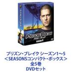 プリズン・ブレイク シーズン1〜5 ＜SEASONSコンパクト・ボックス＞ 全5巻 [DVDセット]