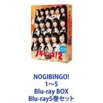 NOGIBINGO! 1〜5 Blu-ray BOX [Blu-ray5巻セット]