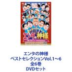 �G���^�̐_�l �x�X�g�Z���N�V����Vol.1�`6 �S6�� [DVD�Z�b�g]