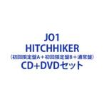 JO1 / HITCHHIKER（初回限定盤A＋初回限定盤B＋通常盤） [CD＋DVDセット]