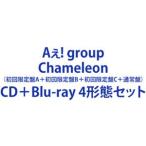 【特典付】Aぇ! group / Chameleon（初回限定盤A＋初回限定盤B＋初回限定盤C＋通常盤） (初回仕様) [CD＋Blu-ray 4形態セット]