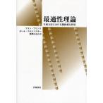 最適性理論 生成文法における制約相互作用